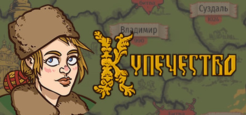 Kupechestvo Image