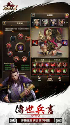 正統三國-經典即時策略類手遊 screenshot