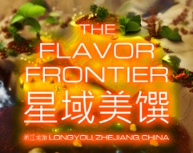 星域美馔 | THE FLAVOR FRONTIER Image