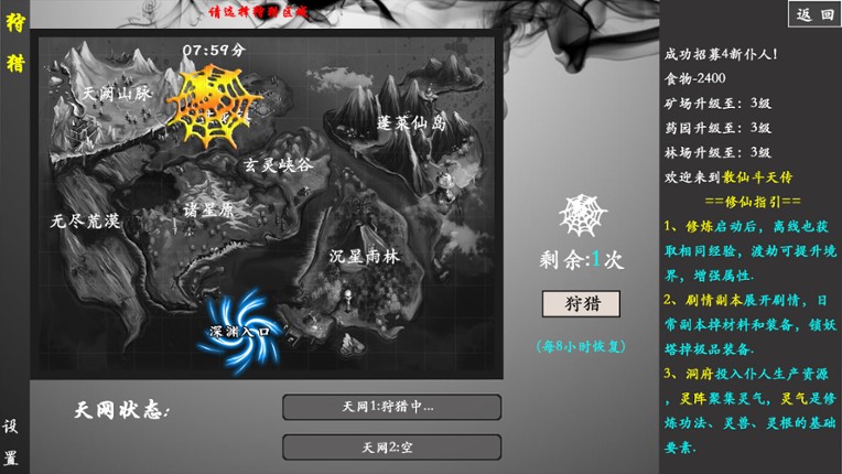 散仙斗天传 - 水墨江湖,文字修仙 screenshot
