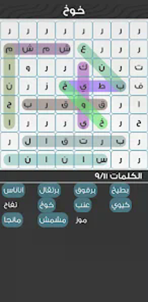 لعبة مسح الكلمات - الغاز مسلية Image