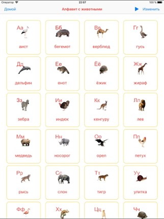 Russian Reading Steps Lite screenshot