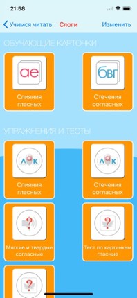 Russian Reading Steps Lite screenshot