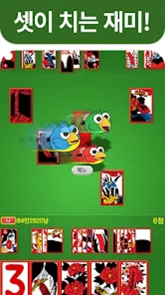 3인 고스톱 PLUS Image
