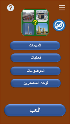 خمن المعالم المشهورة screenshot