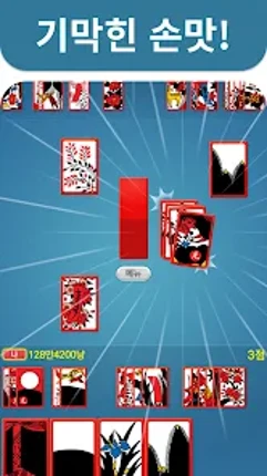 3인 고스톱 PLUS screenshot