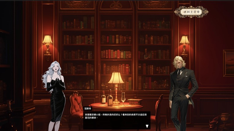 致命来访 screenshot