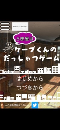 Cape's escape game 5th room Image