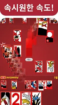 3인 고스톱 PLUS screenshot