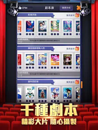 王牌製片人 screenshot