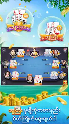 Shan Koe Mee -ရွှေရှမ်း 13ချပ် screenshot