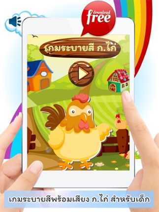 Thai Alphabets Phonics Coloring Book: Free Games For Kids And Toddlers! screenshot