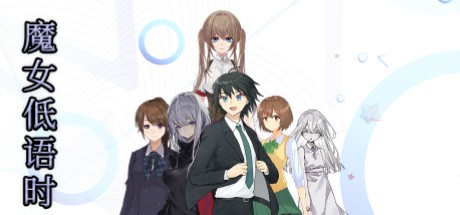 Games like 魔女低语时