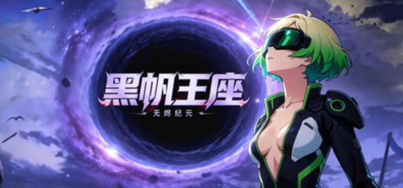 黑帆王座·Galactic Loadout Image