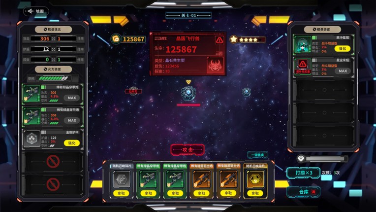 黑帆王座·Galactic Loadout screenshot