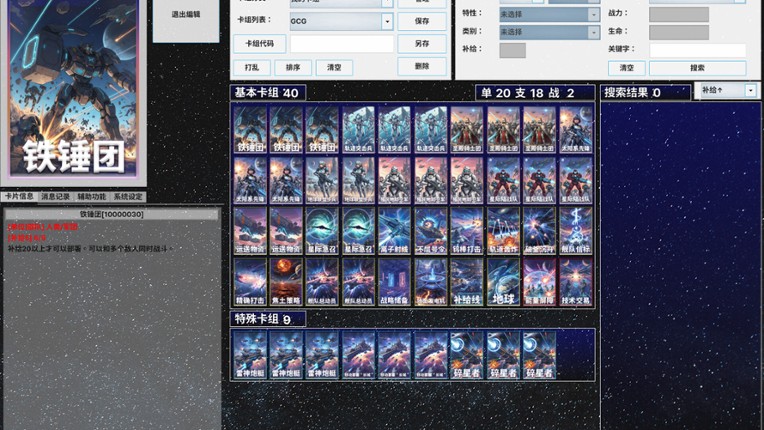Galaxy Card Game screenshot