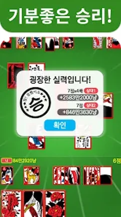 3인 고스톱 PLUS screenshot