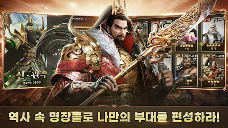 삼국지군웅전 screenshot