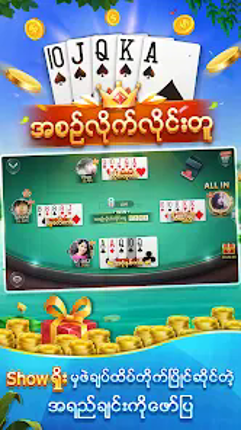 Shan Koe Mee -ရွှေရှမ်း 13ချပ် screenshot