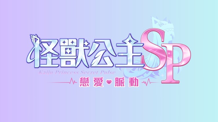 Kaiju Princess Secret Pulse Image