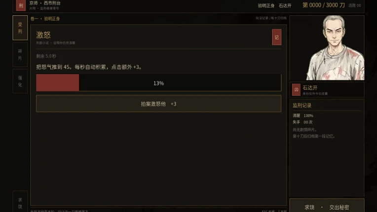 凌迟模拟器 Image