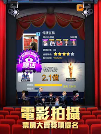 王牌製片人 screenshot