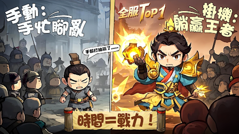 掛機吧三國：主公的最強王國 Image