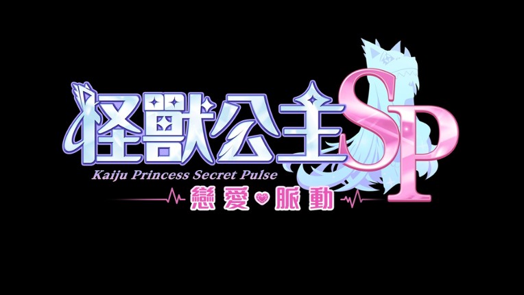 Kaiju Princess Secret Pulse screenshot