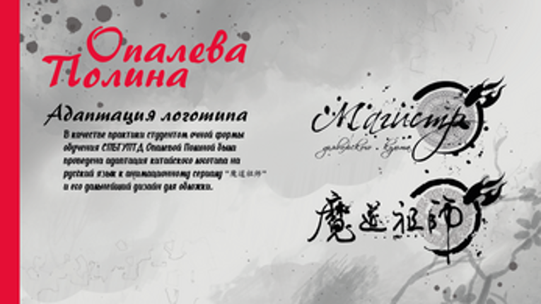 Адаптация логотипа "Магистр дьявольского культа" Image