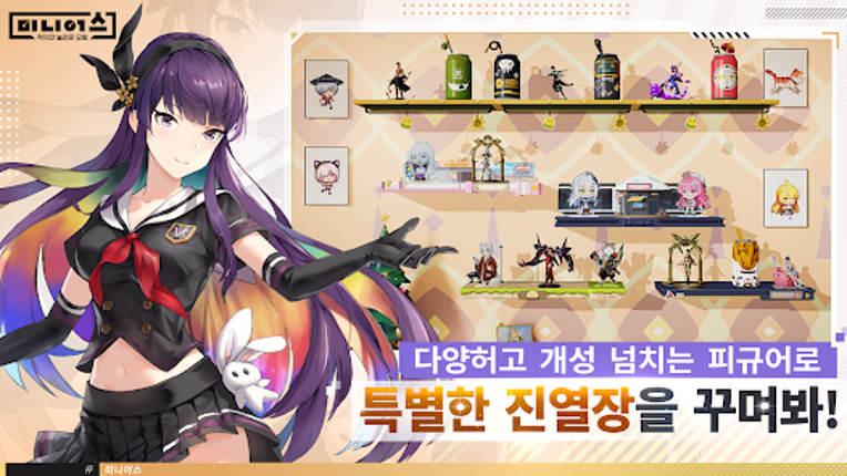 미니어스 screenshot