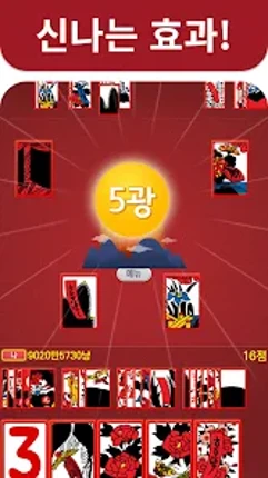 3인 고스톱 PLUS Image