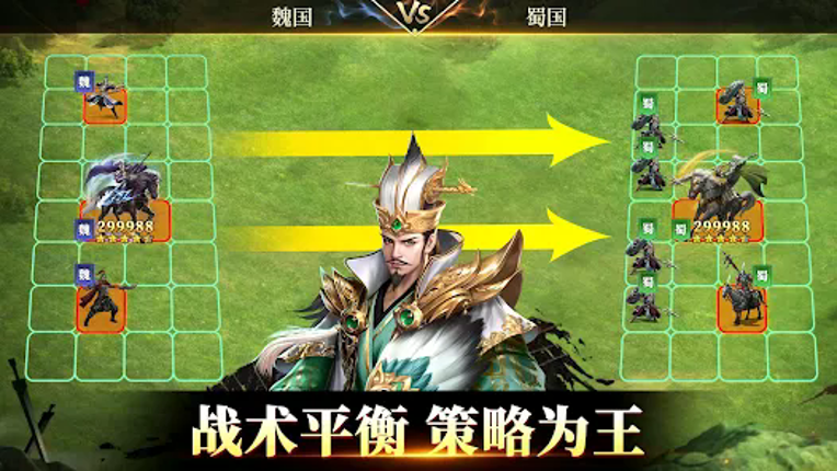 三國：爭霸天下 Image
