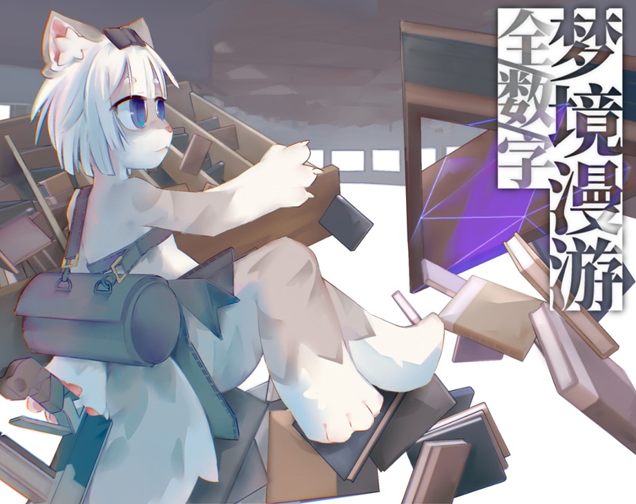 Games like 全数字梦境漫游