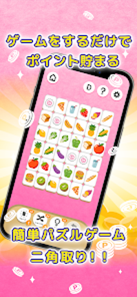 ポイ活ゲーム ポイントでお小遣い稼ぎなら 楽ポイ 二角取り screenshot