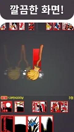 3인 고스톱 PLUS screenshot