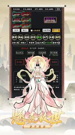 天降仙緣-放置修仙 screenshot
