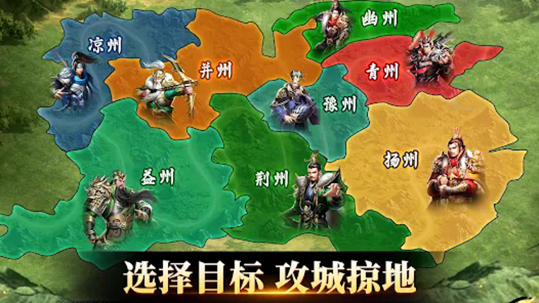 三國：爭霸天下 screenshot