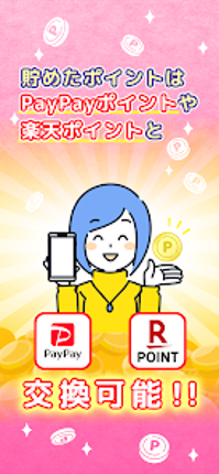 ポイ活ゲーム ポイントでお小遣い稼ぎなら 楽ポイ 二角取り Image
