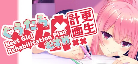 Games like ぐうたら娘更生計画 ~Neet Girl Rehabilitation Plan~