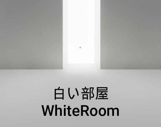 白い部屋-WhiteRoom Image
