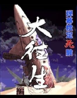 Games like Danmaku Kentei Shiken: DaiOuJou-hen