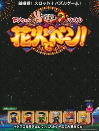 Don-Chan Puzzle: Hanabi de Don Game Cover