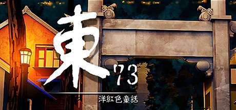 Games like East 73: Magenta Fairytale