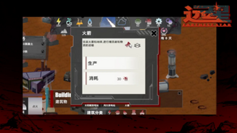 Farthest Star (Android) screenshot