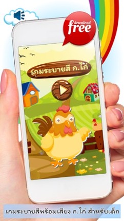 Thai Alphabets Phonics Coloring Book: Free Games For Kids And Toddlers! Image