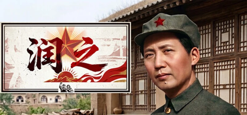 润之 Image