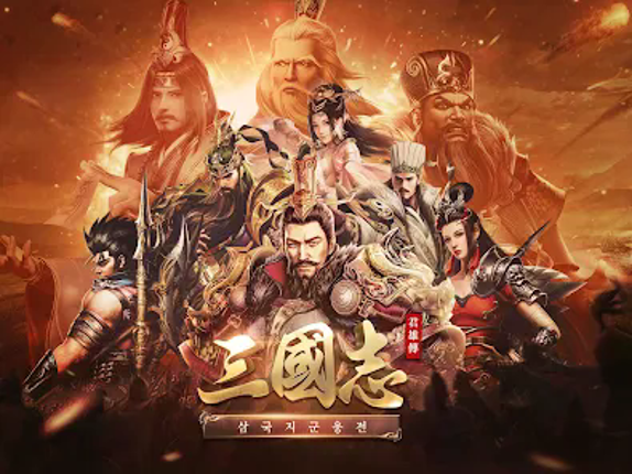 삼국지군웅전 screenshot