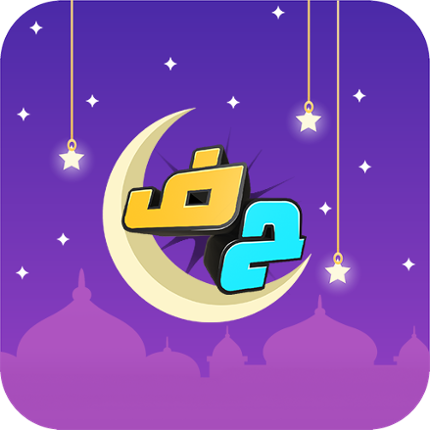 اخر حرف: لعبة حرب الكلمات Image