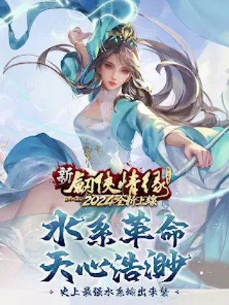 劍俠情緣 screenshot