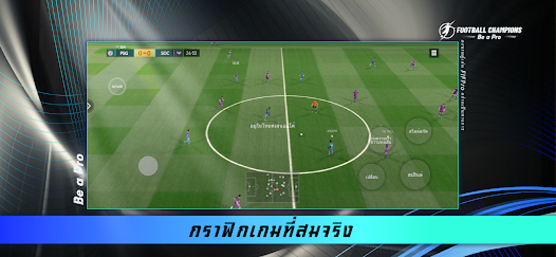 Football Champions: Be a Pro screenshot